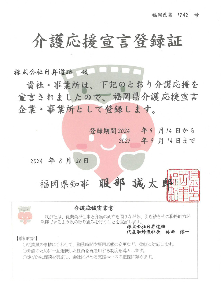 介護応援宣言登録証