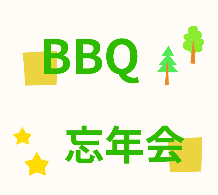 会社イベント