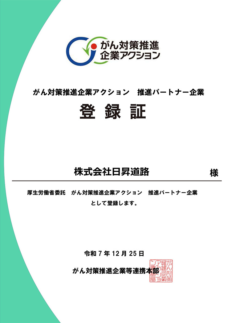 がん対策推進宣言