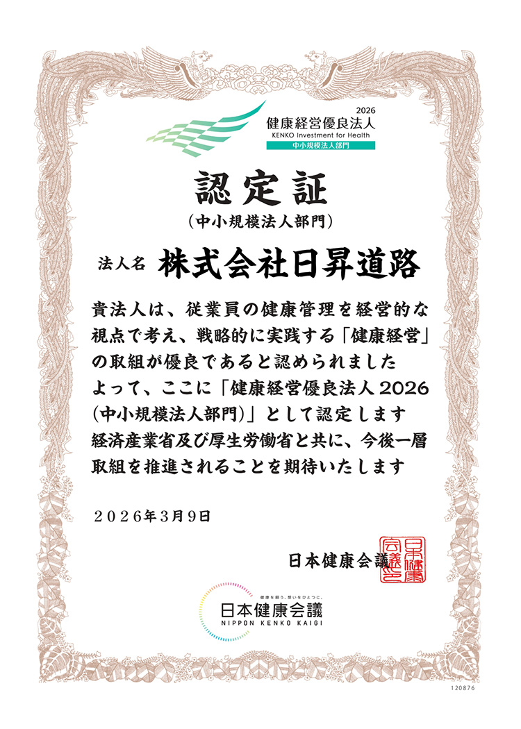 健康経営優良法人
