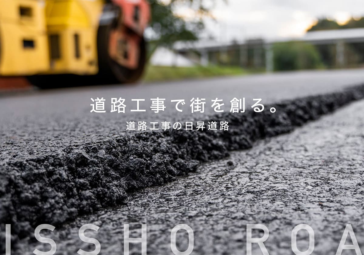 株式会社日昇道路